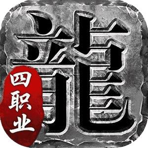 火火四职业